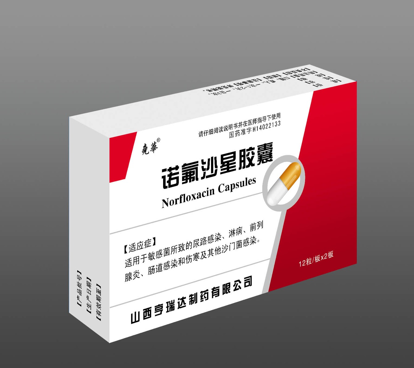 诺氟沙星胶囊(利君集团)