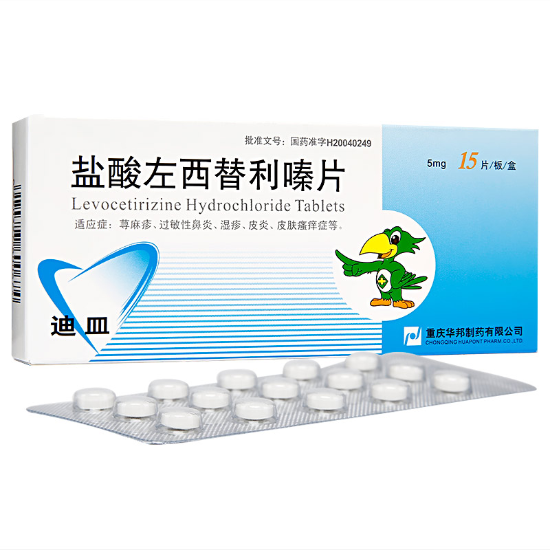 盐酸左西替利嗪片(迪皿)