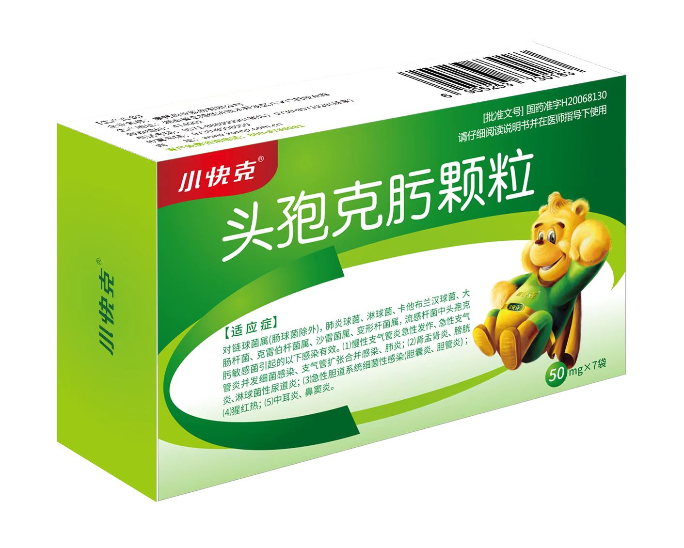 头孢克肟颗粒(快克)