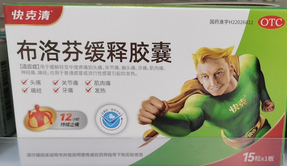 布洛芬缓释胶囊(快克清)