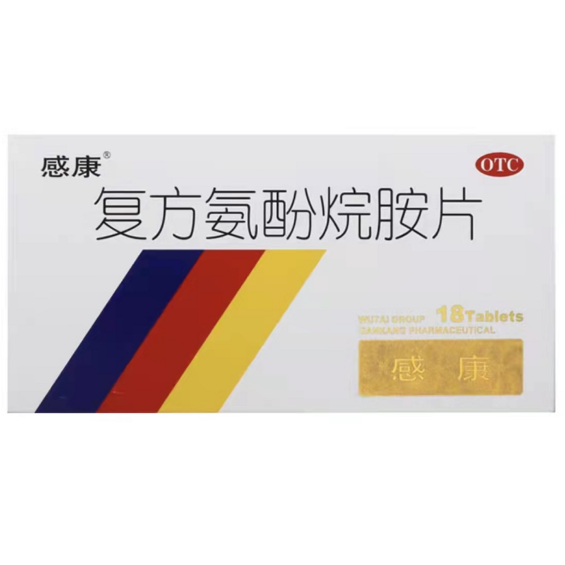复方氨酚烷胺片(感康)