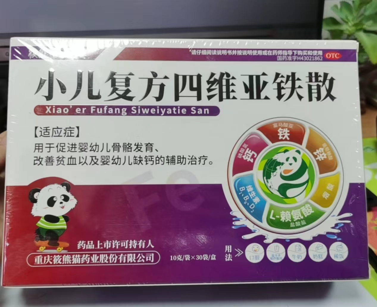 小儿复方四维亚铁散(筱熊猫)