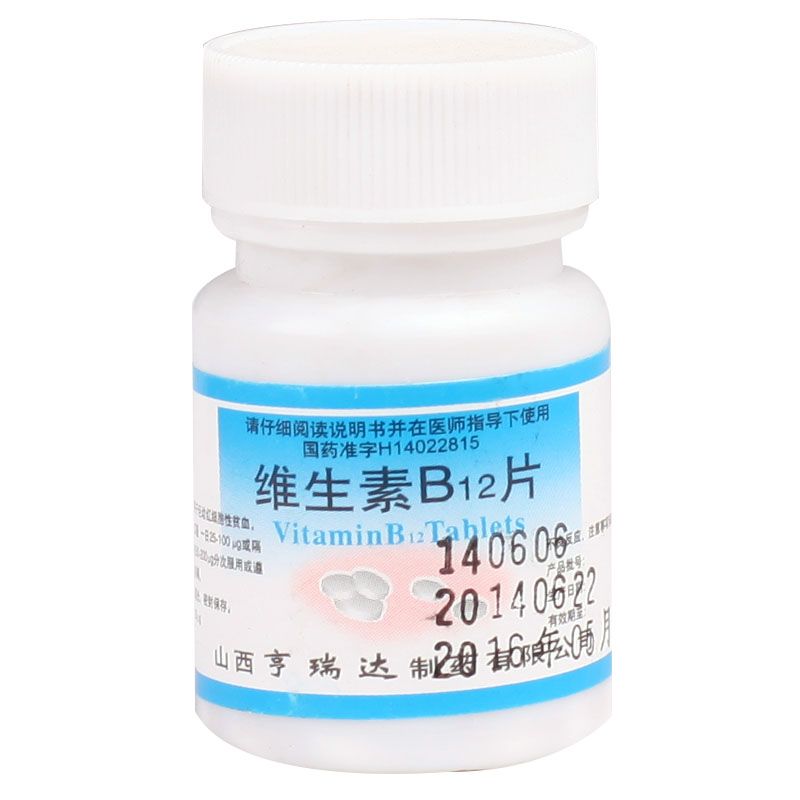 维生素B12片(尧华)