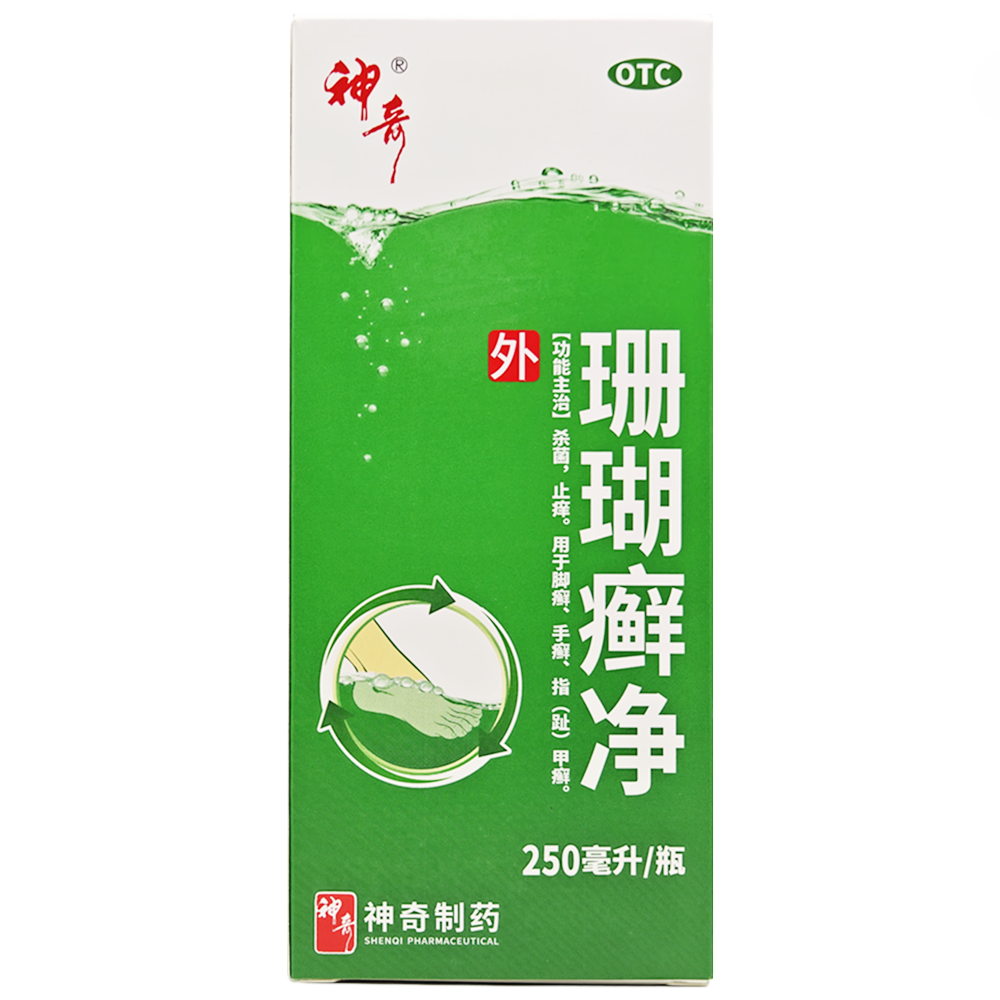 珊瑚癣净(脚癣一次净)(神奇)