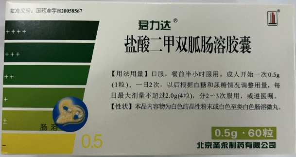 盐酸二甲双胍肠溶胶囊(君力达)
