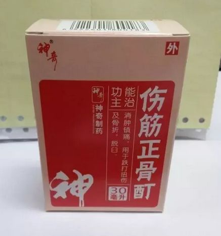 伤筋正骨酊(神奇)
