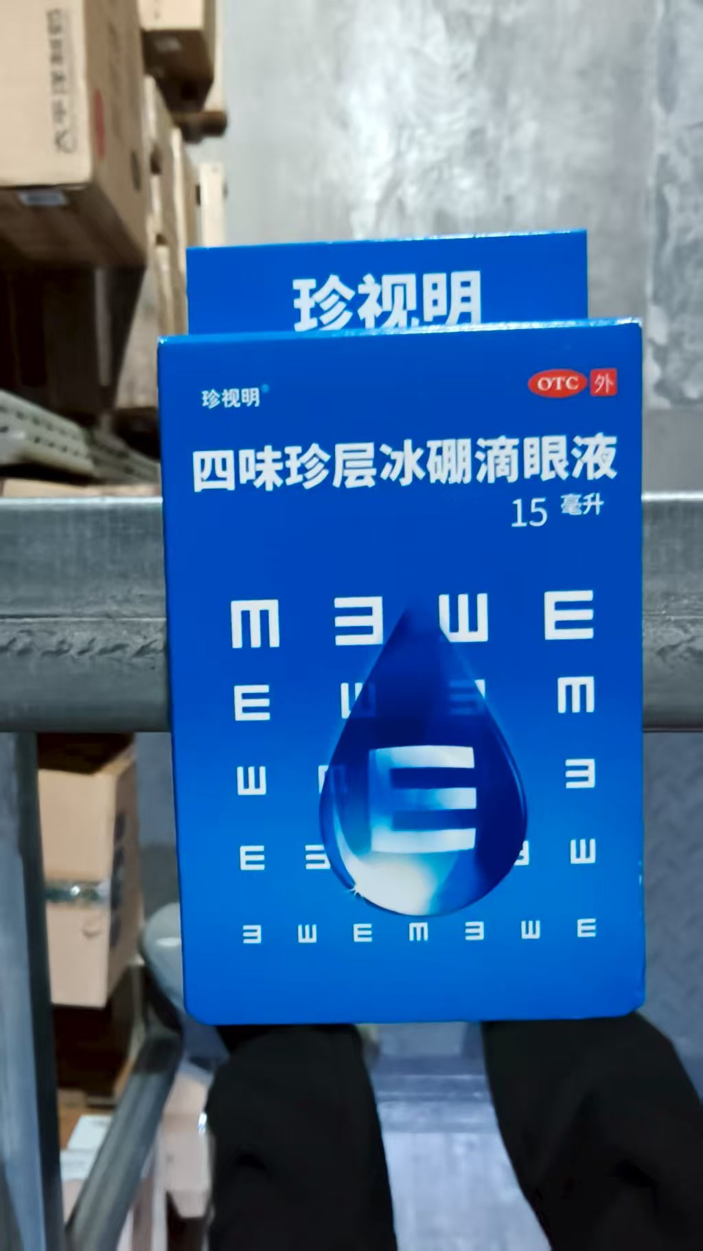 四味珍层冰硼滴眼液(珍视明)
