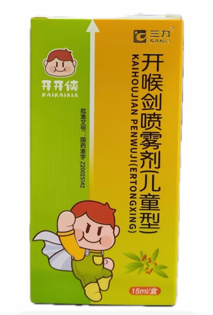 开喉剑喷雾剂(儿童型)(三力)