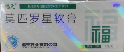 莫匹罗星软膏(莫美抒)(福元)
